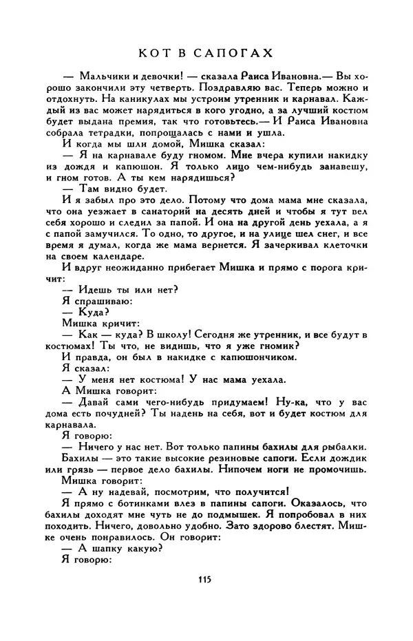Виктор Драгунский - Библиотека мировой литературы для детей, т. 29, кн. 3 - Страница № 117