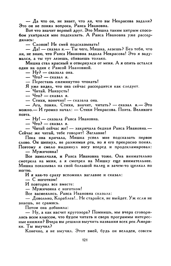 Виктор Драгунский - Библиотека мировой литературы для детей, т. 29, кн. 3 - Страница № 123