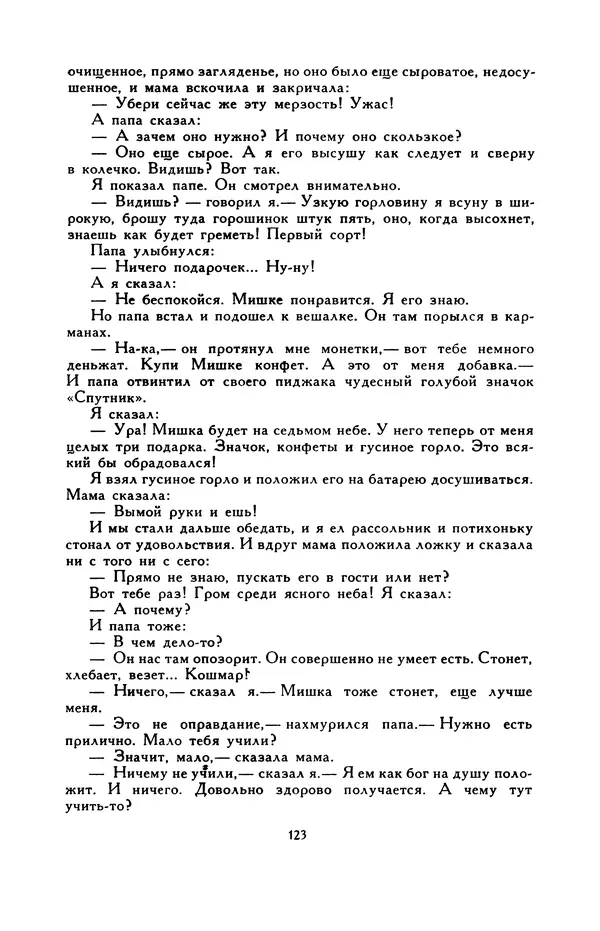Виктор Драгунский - Библиотека мировой литературы для детей, т. 29, кн. 3 - Страница № 125