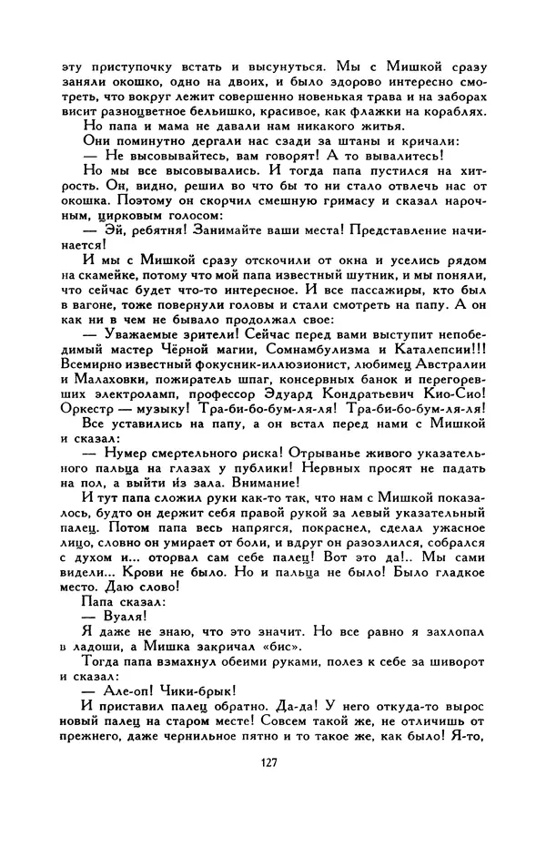 Виктор Драгунский - Библиотека мировой литературы для детей, т. 29, кн. 3 - Страница № 129