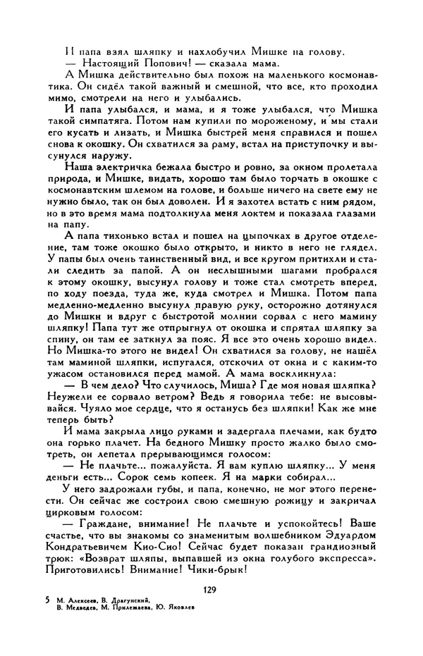 Виктор Драгунский - Библиотека мировой литературы для детей, т. 29, кн. 3 - Страница № 133