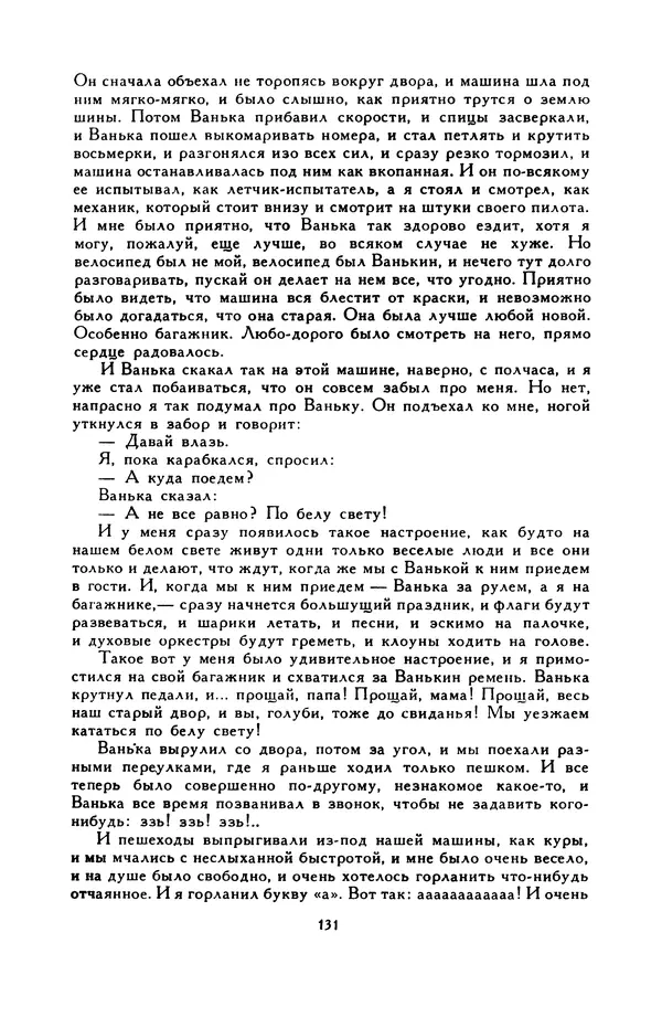 Виктор Драгунский - Библиотека мировой литературы для детей, т. 29, кн. 3 - Страница № 135