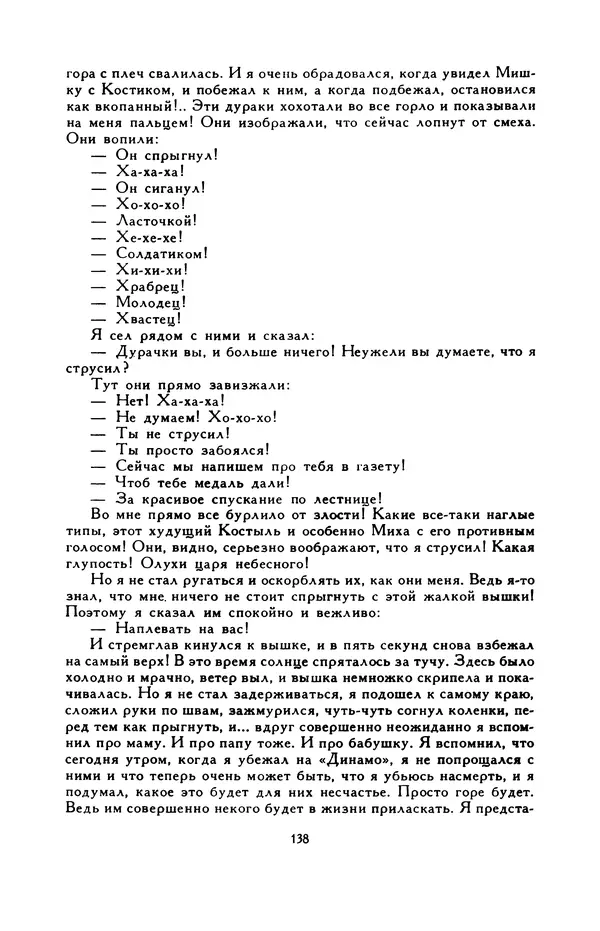 Виктор Драгунский - Библиотека мировой литературы для детей, т. 29, кн. 3 - Страница № 142