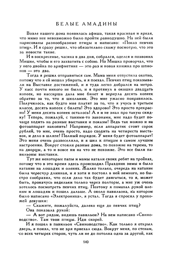 Виктор Драгунский - Библиотека мировой литературы для детей, т. 29, кн. 3 - Страница № 144