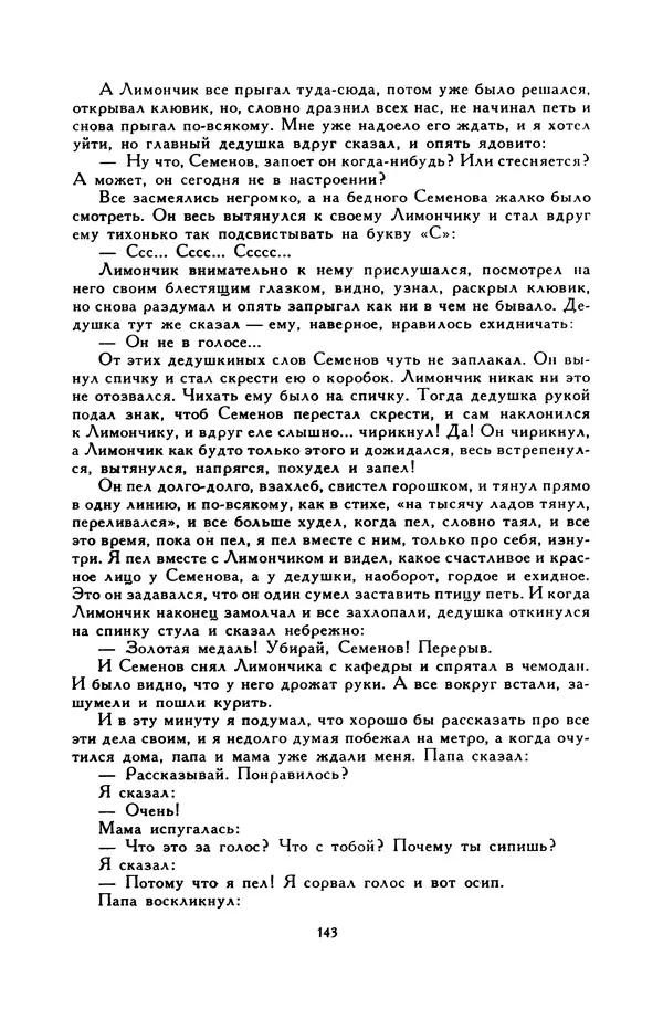 Виктор Драгунский - Библиотека мировой литературы для детей, т. 29, кн. 3 - Страница № 147