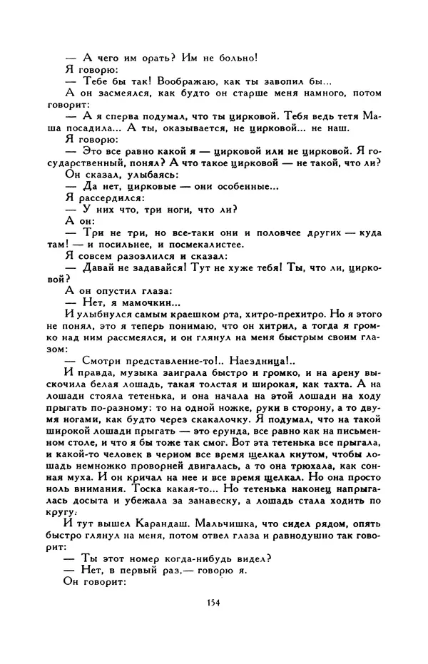 Виктор Драгунский - Библиотека мировой литературы для детей, т. 29, кн. 3 - Страница № 158
