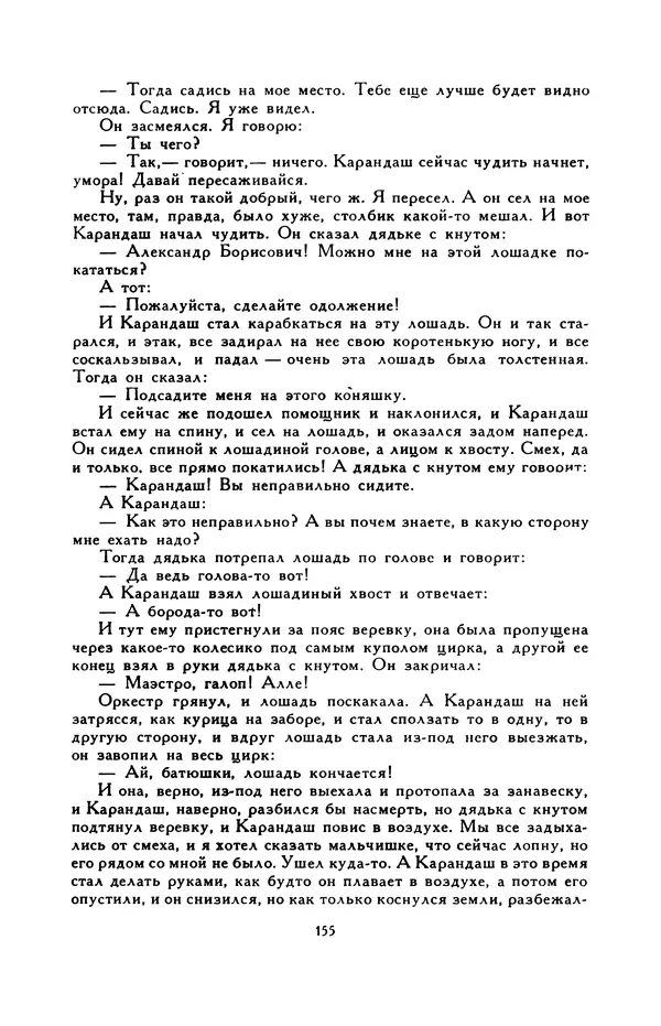 Виктор Драгунский - Библиотека мировой литературы для детей, т. 29, кн. 3 - Страница № 159