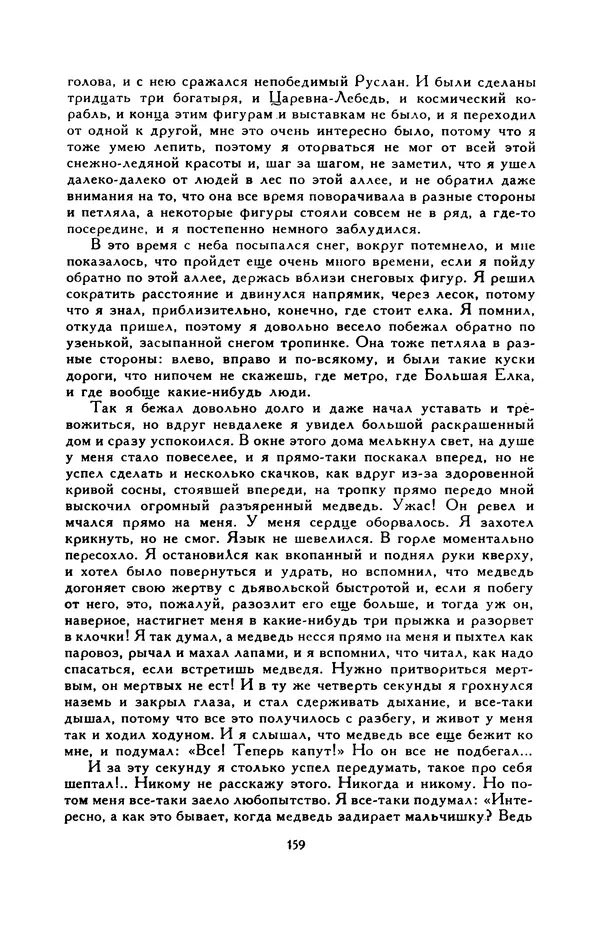 Виктор Драгунский - Библиотека мировой литературы для детей, т. 29, кн. 3 - Страница № 163