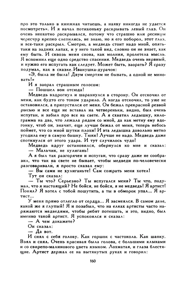 Виктор Драгунский - Библиотека мировой литературы для детей, т. 29, кн. 3 - Страница № 164