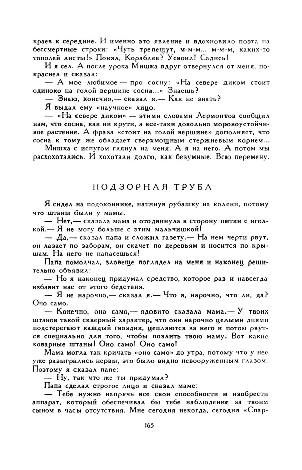 Виктор Драгунский - Библиотека мировой литературы для детей, т. 29, кн. 3 - Страница № 171