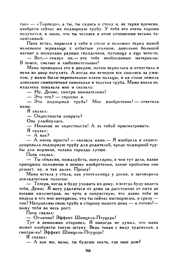 Виктор Драгунский - Библиотека мировой литературы для детей, т. 29, кн. 3 - Страница № 172