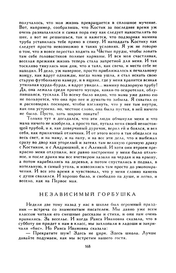 Виктор Драгунский - Библиотека мировой литературы для детей, т. 29, кн. 3 - Страница № 174