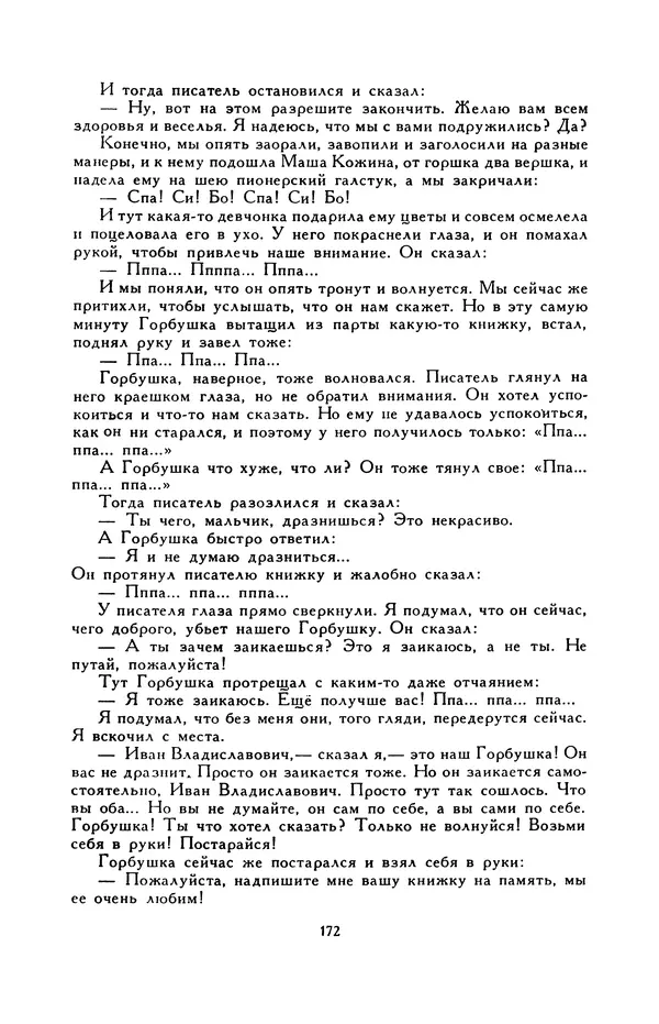 Виктор Драгунский - Библиотека мировой литературы для детей, т. 29, кн. 3 - Страница № 178
