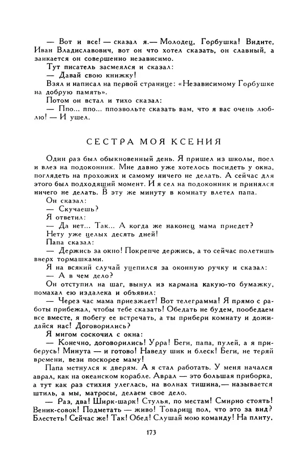 Виктор Драгунский - Библиотека мировой литературы для детей, т. 29, кн. 3 - Страница № 179