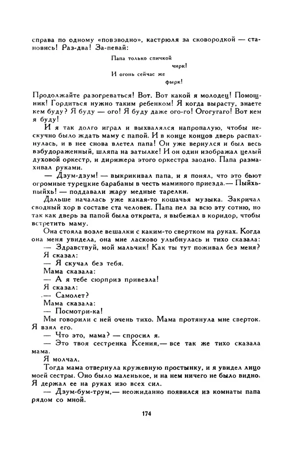 Виктор Драгунский - Библиотека мировой литературы для детей, т. 29, кн. 3 - Страница № 180
