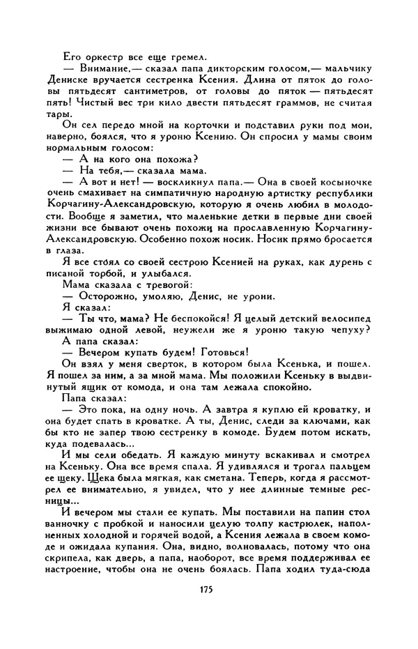 Виктор Драгунский - Библиотека мировой литературы для детей, т. 29, кн. 3 - Страница № 181