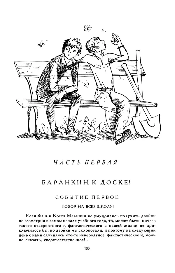 Виктор Драгунский - Библиотека мировой литературы для детей, т. 29, кн. 3 - Страница № 188