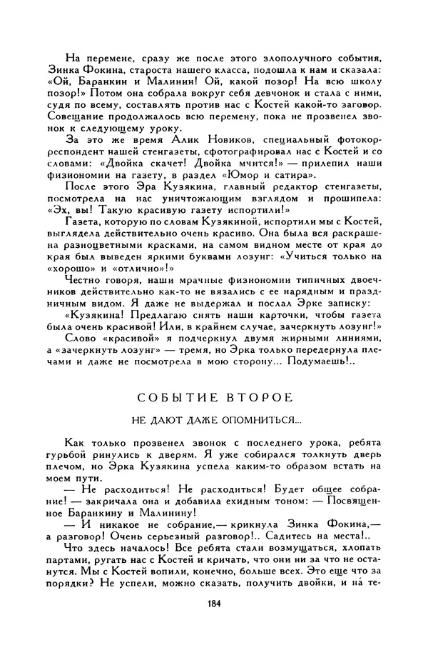 Виктор Драгунский - Библиотека мировой литературы для детей, т. 29, кн. 3 - Страница № 189