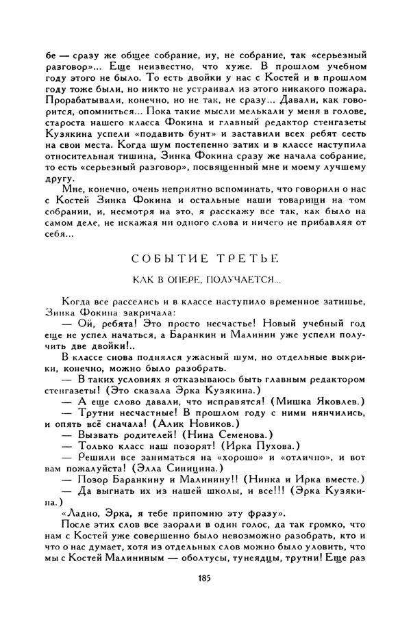 Виктор Драгунский - Библиотека мировой литературы для детей, т. 29, кн. 3 - Страница № 190
