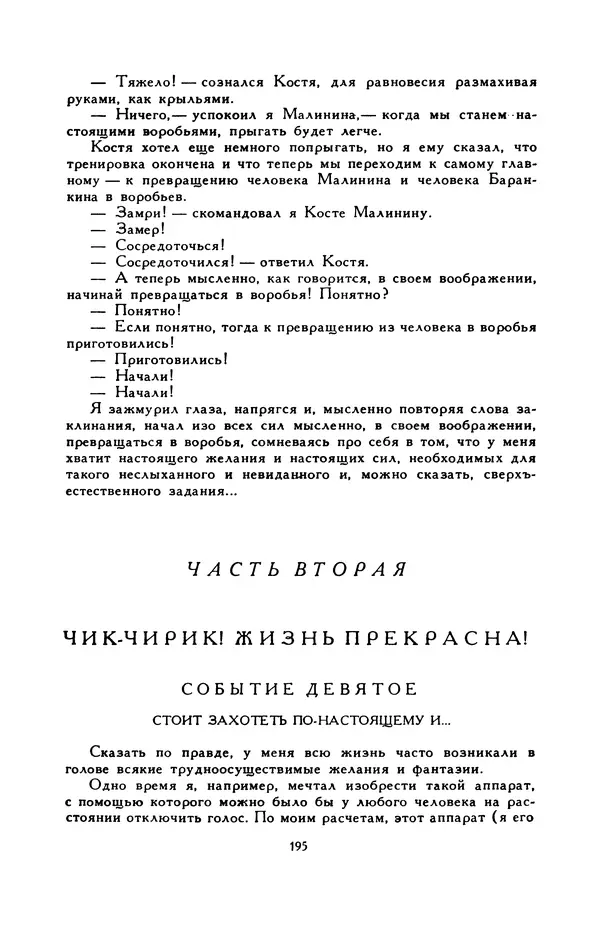 Виктор Драгунский - Библиотека мировой литературы для детей, т. 29, кн. 3 - Страница № 200