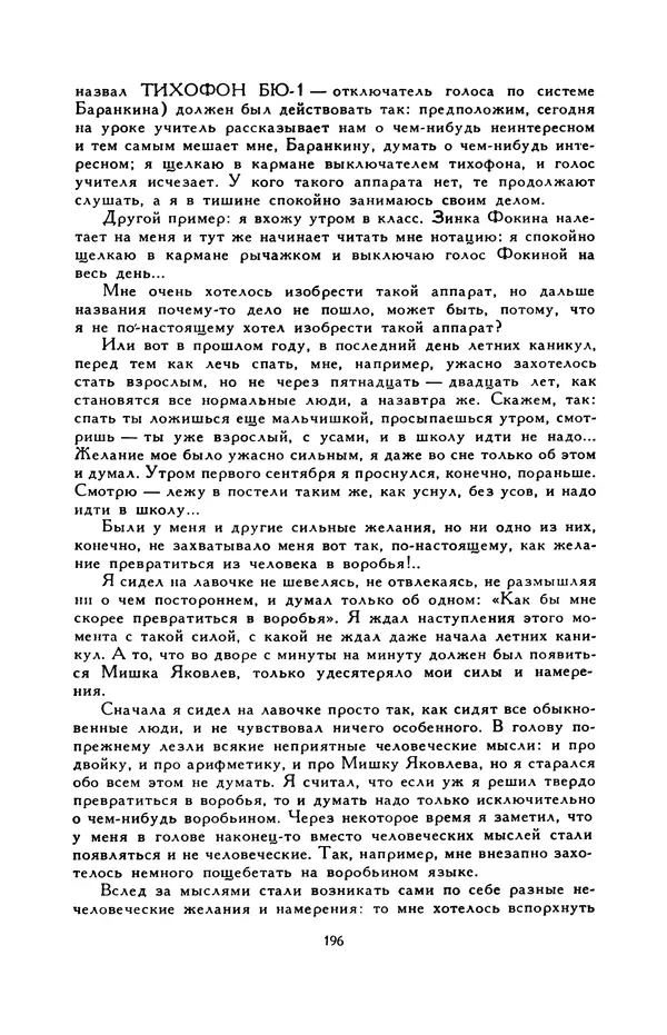 Виктор Драгунский - Библиотека мировой литературы для детей, т. 29, кн. 3 - Страница № 201