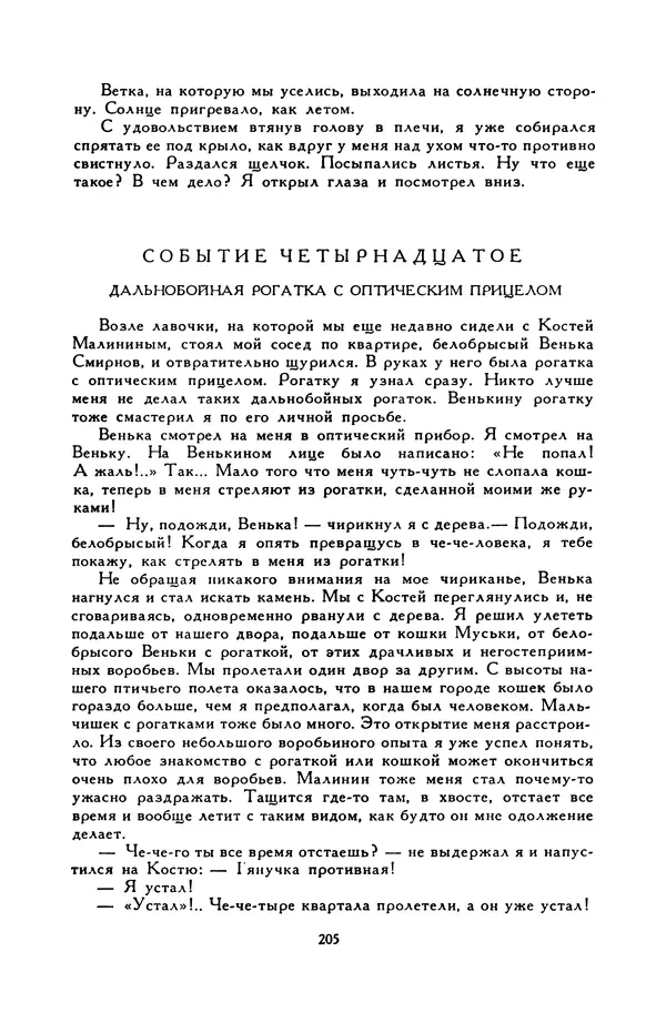 Виктор Драгунский - Библиотека мировой литературы для детей, т. 29, кн. 3 - Страница № 210