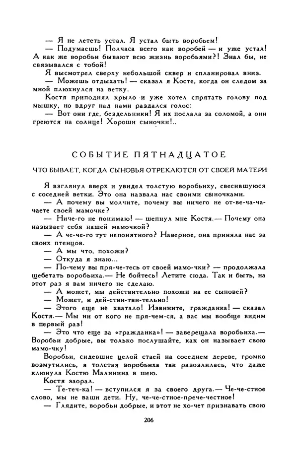Виктор Драгунский - Библиотека мировой литературы для детей, т. 29, кн. 3 - Страница № 211
