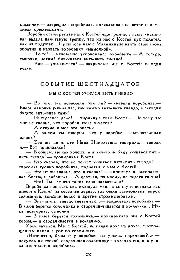 Виктор Драгунский - Библиотека мировой литературы для детей, т. 29, кн. 3 - Страница № 212