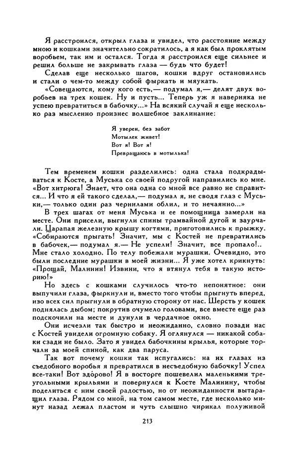 Виктор Драгунский - Библиотека мировой литературы для детей, т. 29, кн. 3 - Страница № 218
