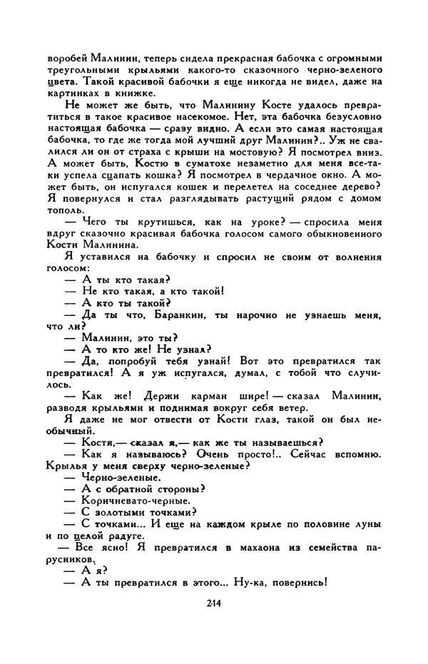 Виктор Драгунский - Библиотека мировой литературы для детей, т. 29, кн. 3 - Страница № 219