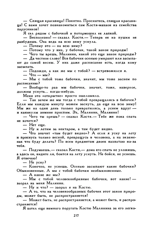 Виктор Драгунский - Библиотека мировой литературы для детей, т. 29, кн. 3 - Страница № 222