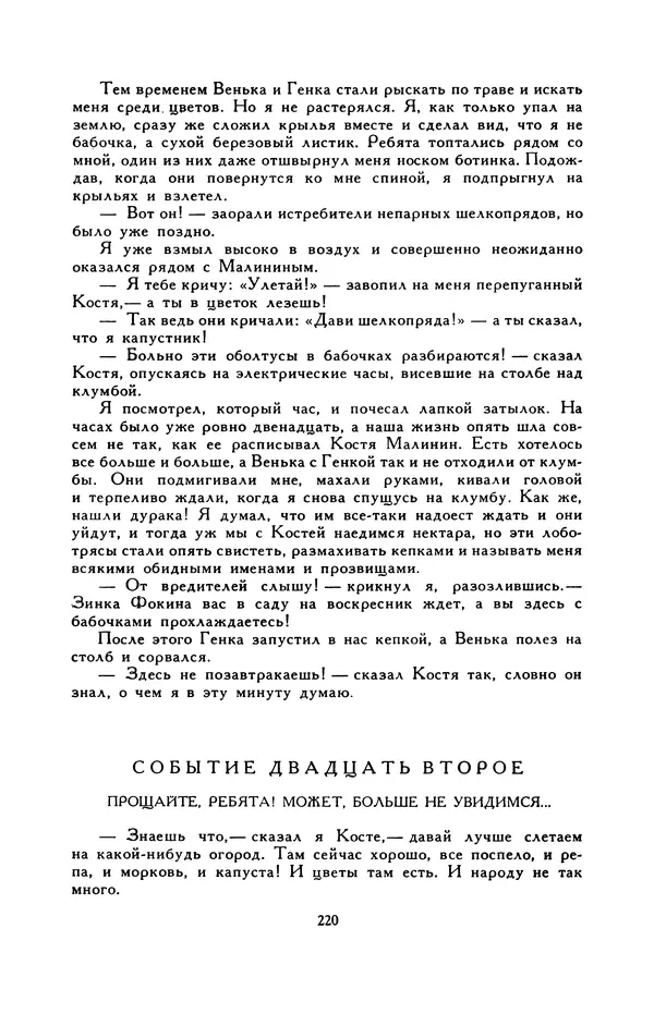 Виктор Драгунский - Библиотека мировой литературы для детей, т. 29, кн. 3 - Страница № 225