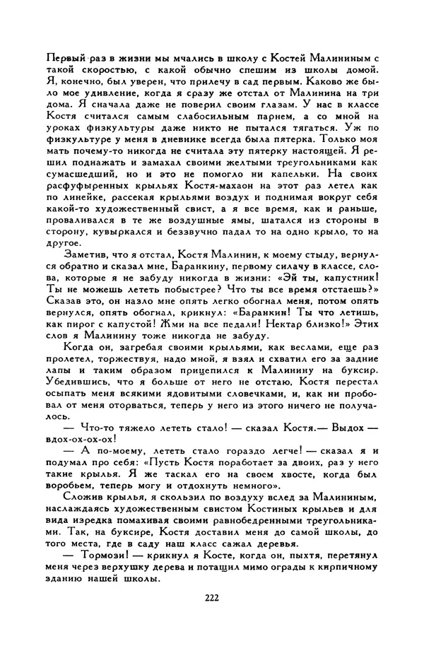 Виктор Драгунский - Библиотека мировой литературы для детей, т. 29, кн. 3 - Страница № 227