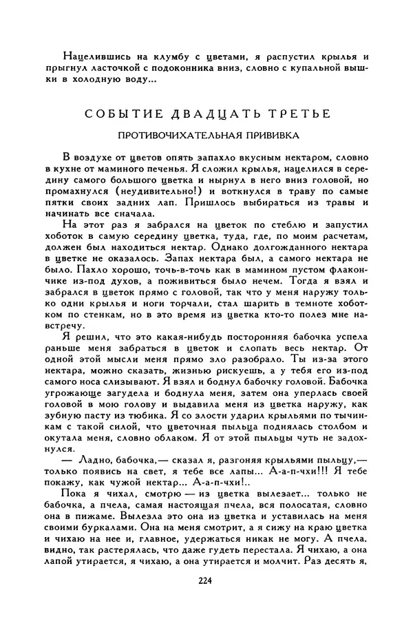 Виктор Драгунский - Библиотека мировой литературы для детей, т. 29, кн. 3 - Страница № 229