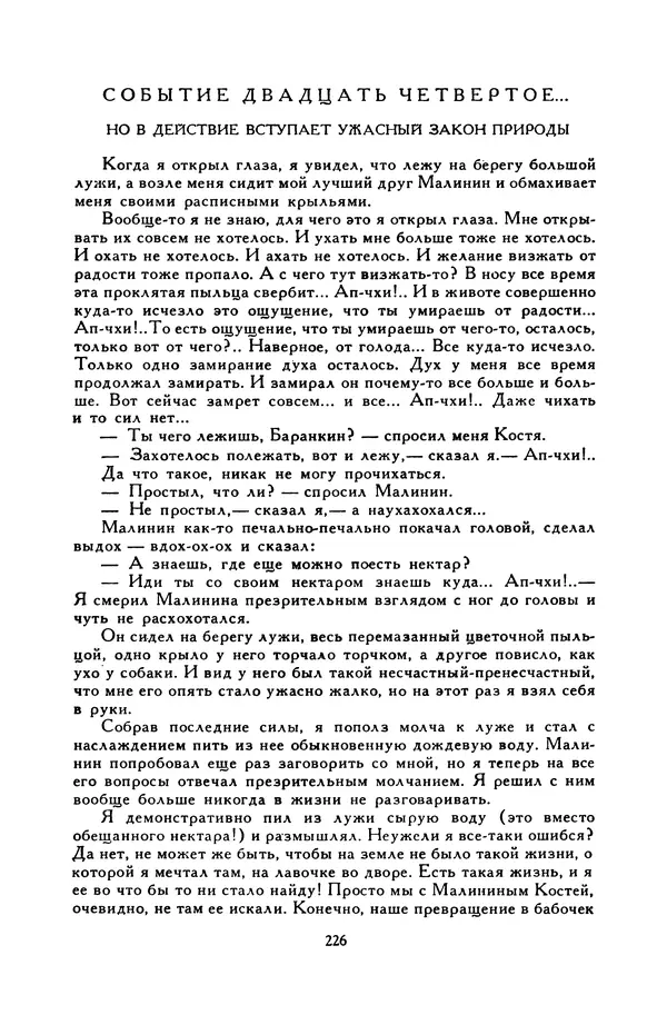 Виктор Драгунский - Библиотека мировой литературы для детей, т. 29, кн. 3 - Страница № 233