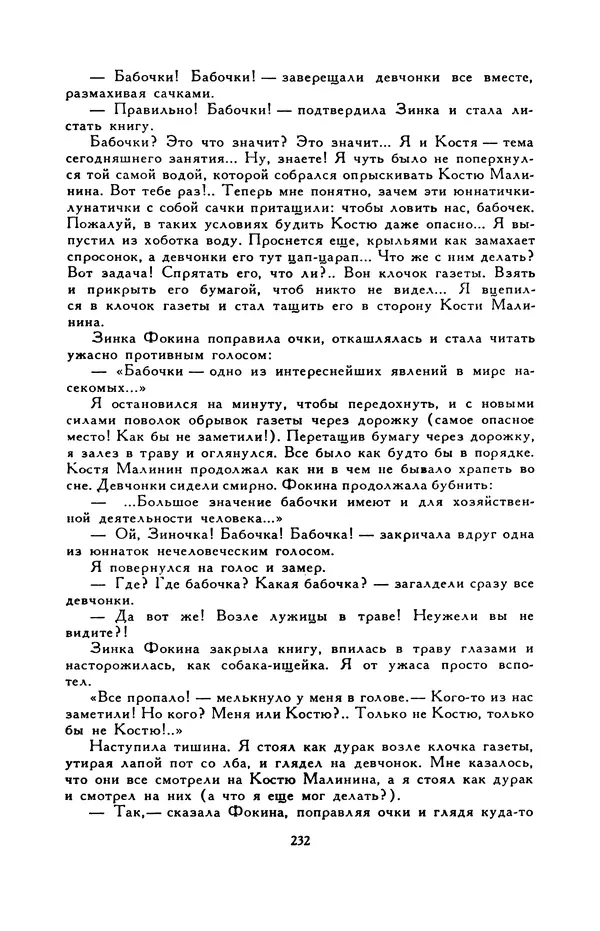 Виктор Драгунский - Библиотека мировой литературы для детей, т. 29, кн. 3 - Страница № 239