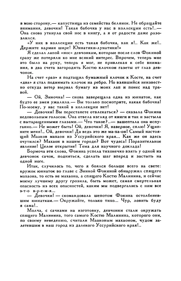 Виктор Драгунский - Библиотека мировой литературы для детей, т. 29, кн. 3 - Страница № 240