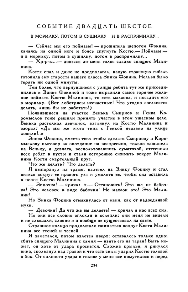 Виктор Драгунский - Библиотека мировой литературы для детей, т. 29, кн. 3 - Страница № 241