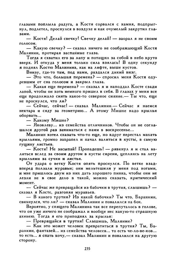 Виктор Драгунский - Библиотека мировой литературы для детей, т. 29, кн. 3 - Страница № 242