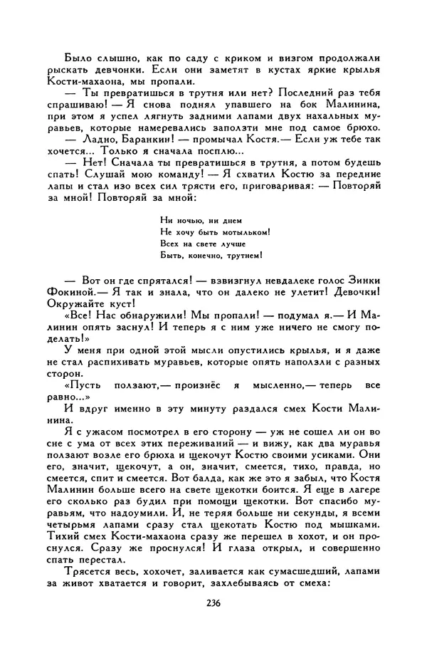 Виктор Драгунский - Библиотека мировой литературы для детей, т. 29, кн. 3 - Страница № 243