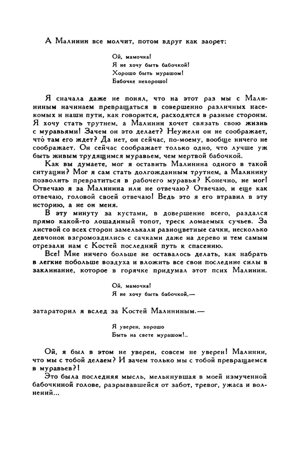 Виктор Драгунский - Библиотека мировой литературы для детей, т. 29, кн. 3 - Страница № 245