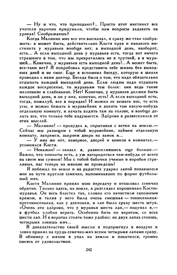 Виктор Драгунский - Библиотека мировой литературы для детей, т. 29, кн. 3 - Страница № 249