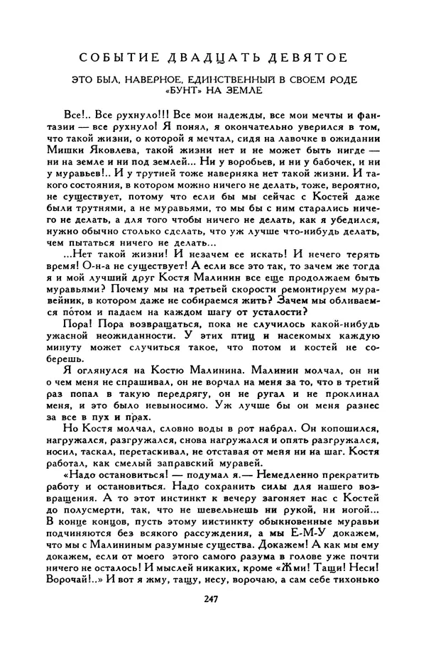 Виктор Драгунский - Библиотека мировой литературы для детей, т. 29, кн. 3 - Страница № 254