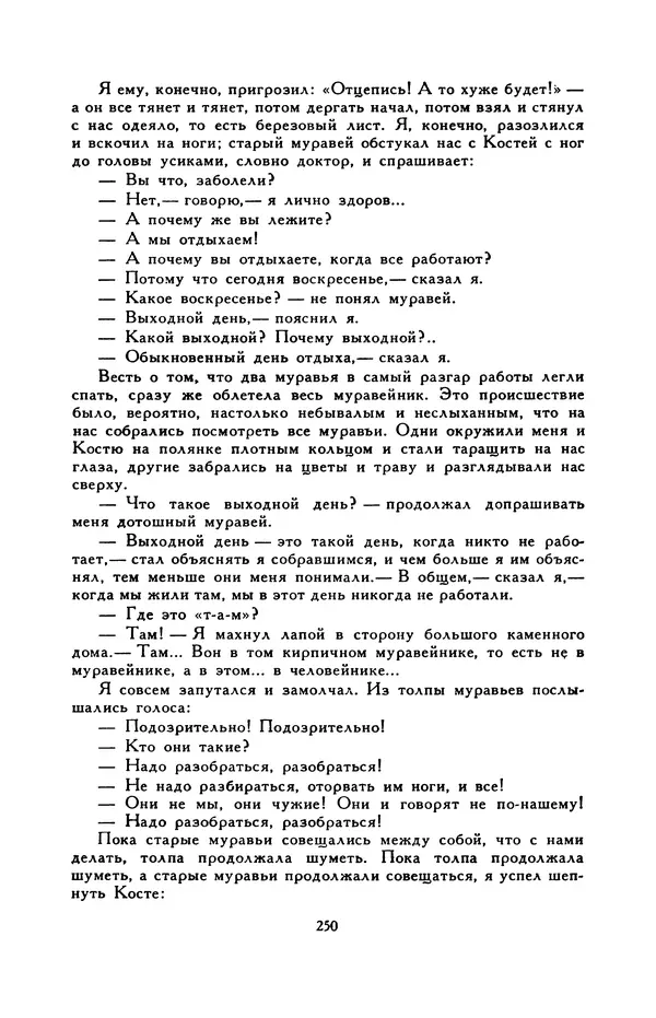 Виктор Драгунский - Библиотека мировой литературы для детей, т. 29, кн. 3 - Страница № 257
