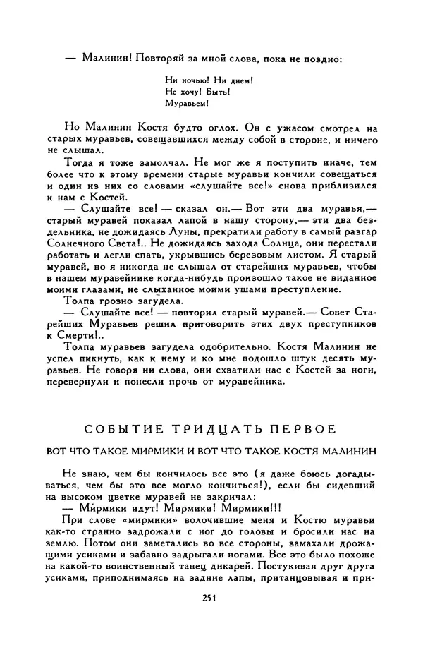 Виктор Драгунский - Библиотека мировой литературы для детей, т. 29, кн. 3 - Страница № 258