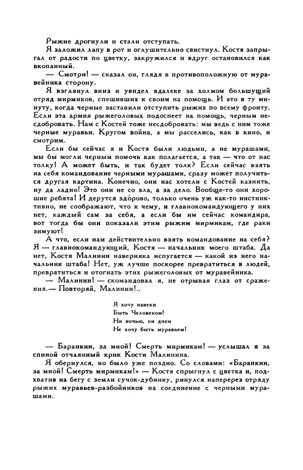 Виктор Драгунский - Библиотека мировой литературы для детей, т. 29, кн. 3 - Страница № 261