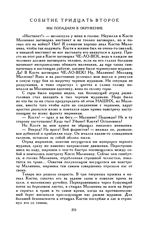 Виктор Драгунский - Библиотека мировой литературы для детей, т. 29, кн. 3 - Страница № 262
