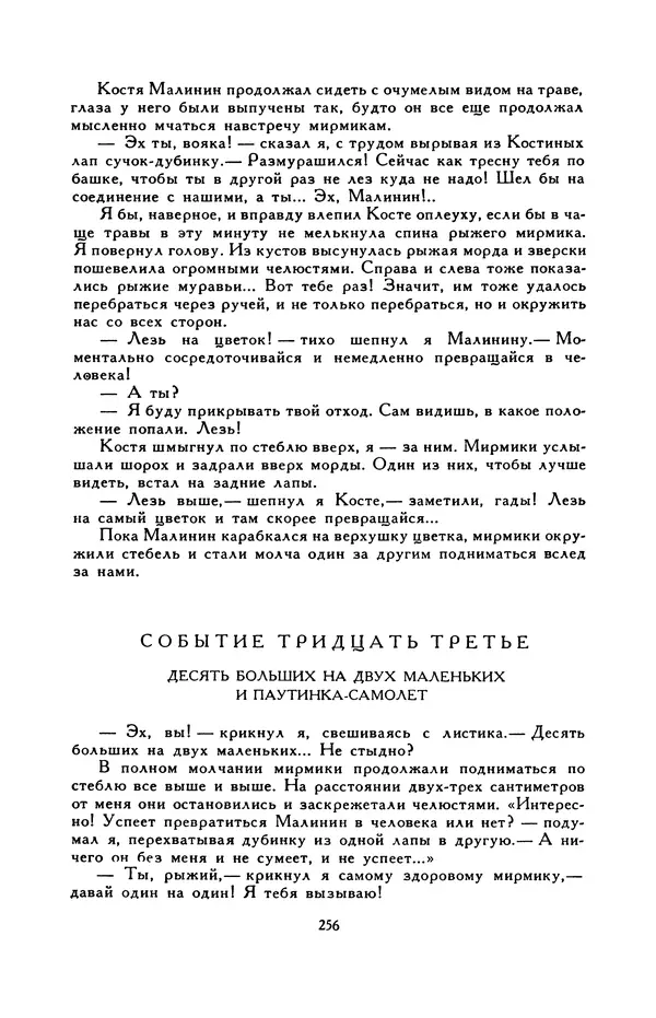 Виктор Драгунский - Библиотека мировой литературы для детей, т. 29, кн. 3 - Страница № 263