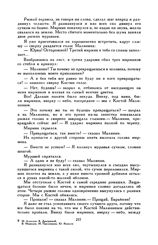 Виктор Драгунский - Библиотека мировой литературы для детей, т. 29, кн. 3 - Страница № 266