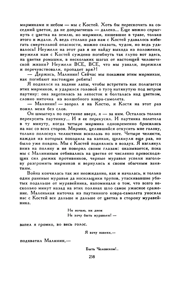 Виктор Драгунский - Библиотека мировой литературы для детей, т. 29, кн. 3 - Страница № 267